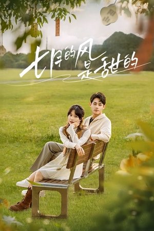 Love Blossoms with the Wind (2025) sub