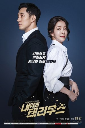 My Secret Terrius สายลับพี่เลี้ยง (2018) TH