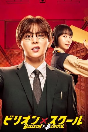 Billion X School (2024) sub
