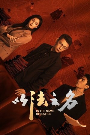 In the Name of Justice ในนามของความยุติธรรม (2025) sub