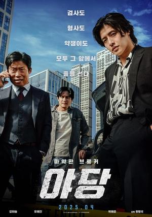 Z.1 Yadang The Snitch ทรชนคนสองหน้า (2025)