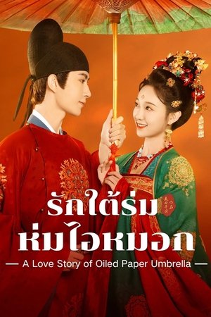 A Love Story of Oiled Paper Umbrella รักใต้ร่มห่มไอหมอก (2024) sub