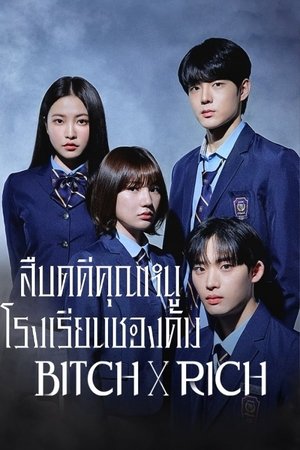 Bitch X Rich มัธยม X ชนชั้น Season 1 (2023) sub
