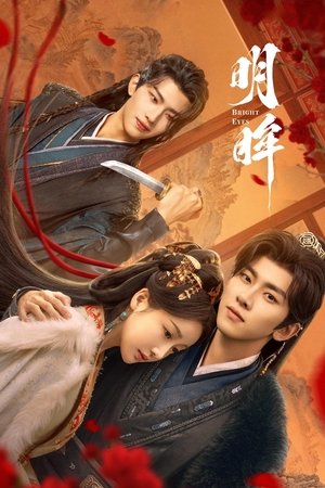 Bright Eyes ดวงตาที่สดใส (2025) sub