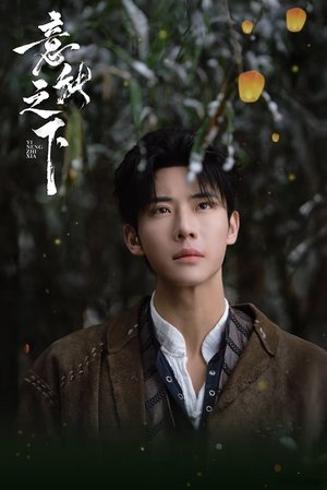 Destiny Switch ปริศนาเหนือกาลเวลา (2025) sub