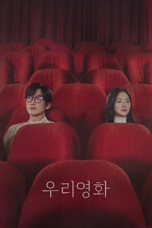Our Movie (2025) Disney TH