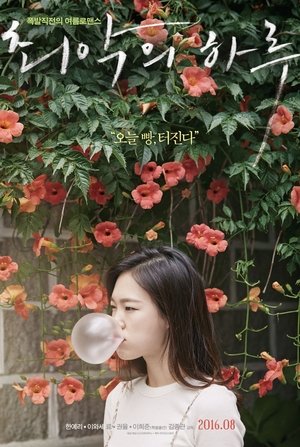 Worst Woman (2016) sub