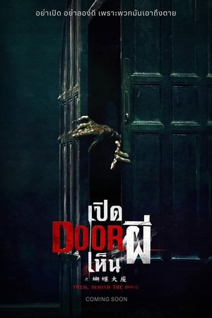 Z.1 Them Behind the Door เปิด DOOR เห็นผี (2024)