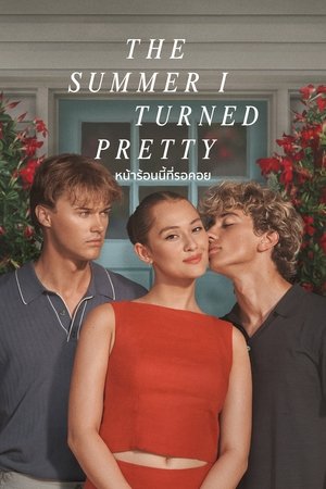 The Summer I Turned Pretty หน้าร้อนนี้ที่รอคอย Season 3 (2025) Amazon TH