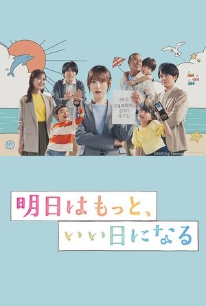 Ashita wa Motto Ii Hi ni Naru แต้มฝันวันใหม่ ติดปีกหัวใจให้ผืนผ้าใบขาว sub