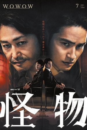 Kaibutsu เปิดเกมล่าฆาตกรปีศาจ (2025) sub