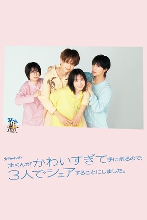 Kita-kun ga Kawai Sugite ถอดสมการความน่ารักหารสามยกกำลังหัวใจ (2025) sub