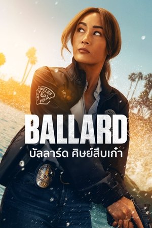 Ballard บัลลาร์ด ศิษย์สืบเก๋า Season 1 (2025) TH