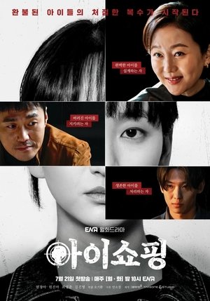 The Defects ทวงแค้นขบวนการค้าเด็ก (2025) sub