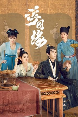 Unchained Love (2022) เล่ห์ลวงรักต้องห้าม TH