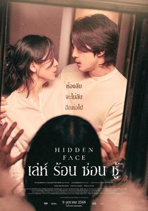 Hidden Face เล่ห์​ ร้อน​ ซ่อน​ ชู้ (2024) sub