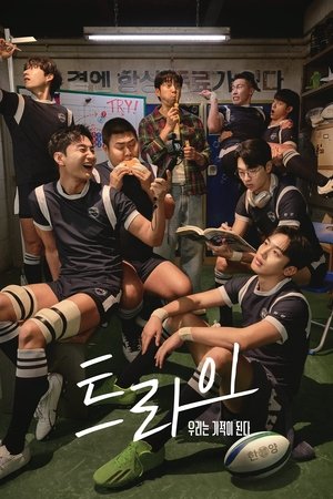 The Winning Try (2025) NETFLIX sub