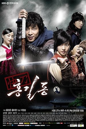 Hong Gil Dong ฮงกิลดอง จอมโจรโดนใจ (2008) TH