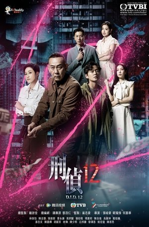 D.I.D. 12 ภารกิจปิดแฟ้มมัจจุราช (2025) TH