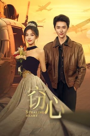 Stealing Heart กลแค้นลวงใจ(2025) sub