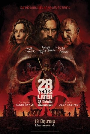 28 Years Later 28 ปีให้หลัง เชื้อเขมือบคน (2025)
