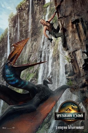 Jurassic World Rebirth จูราสสิค เวิลด์ กำเนิดชีวิตใหม่ (2025)