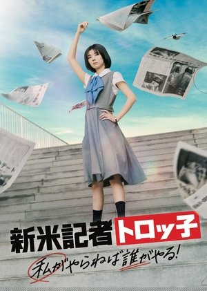 The Scoop! (2024) sub