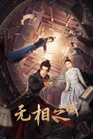 The Formless City (2025) sub