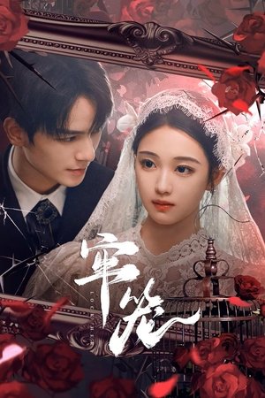 Lock Her โซ่รักกลางใจ (2025) sub