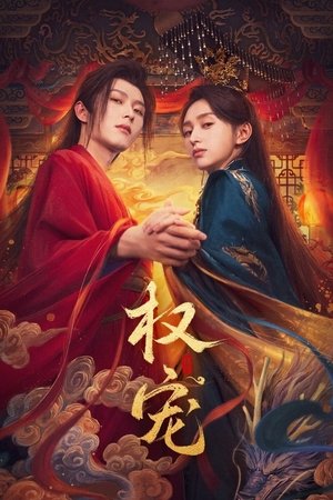 Dominion and Devotion ครองดวงใจจักรพรรดินี (2025) TH