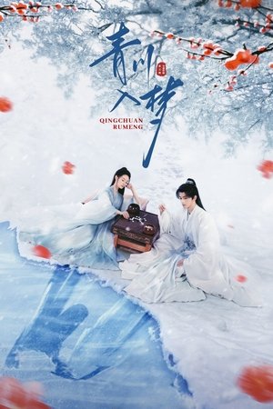 Qingchuan s Veil of Vengeance ชิงชวน จอมใจนครา (2025) TH