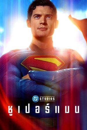 Superman ซูเปอร์แมน (2025) TH