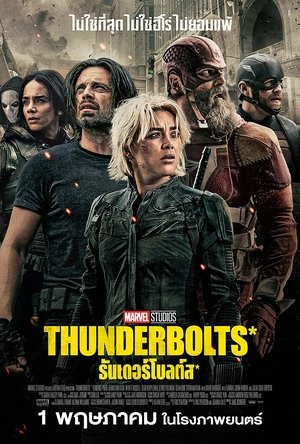 Thunderbolts ธันเดอร์โบลต์ส (2025) TH
