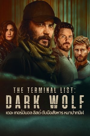 The Terminal List Dark Wolf เดอะ เทอร์มินอล ลิสต์ ดับมือสังหาร หมาป่าทมิฬ Season 1 (2025) Amazon sub