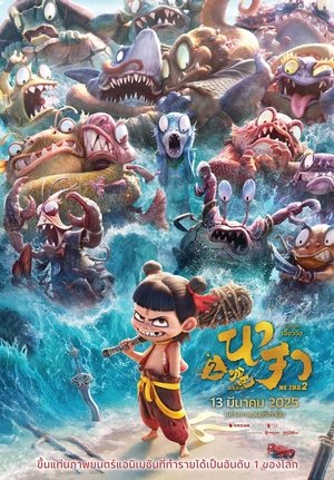 Ne Zha 2 นาจา 2 (2025) TH