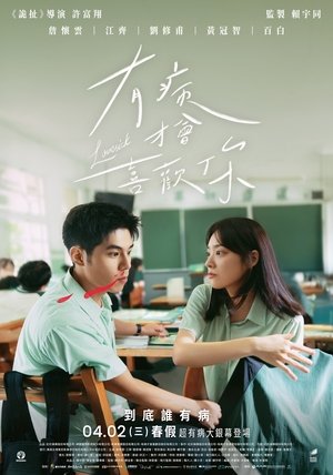 Lovesick (You bing cai hui xi huan ni) รักในคำลวง (2025)