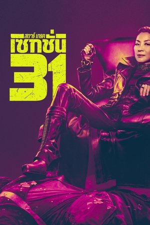 Star Trek Section 31 สตาร์เทรค เซคชั่น 31 (2025)