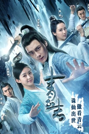 The Legend of Chusen (2016) จูเซียน กระบี่เทพสังหาร ภาค 2 TH