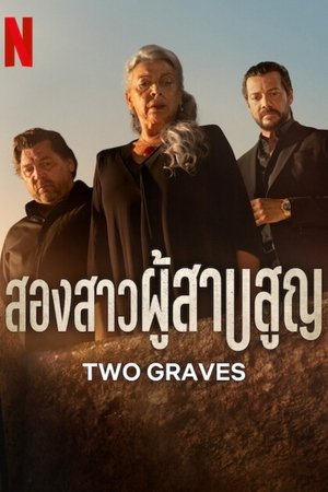 Two Graves สองสาวผู้สาบสูญ Season 1 (2025) Netflix sub
