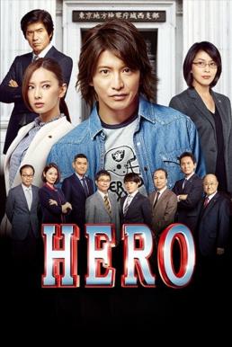 Hero ผมฮีโร่นะครับ Season 2 (2014) sub