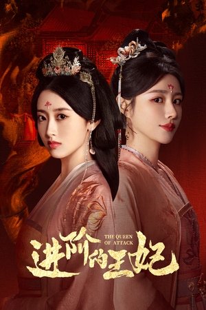 The Queen of Attack เกมรักพิชิตบัลลังก์ (2025) sub