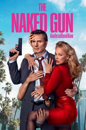 Zoom The Naked Gun มือปราบปืนเปลือย (2025) TH