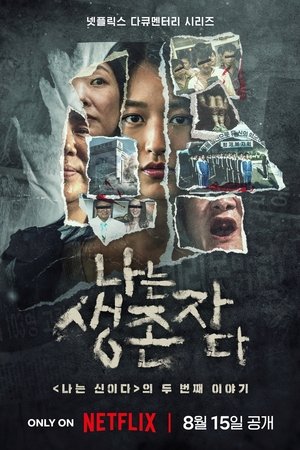 The Echoes of Survivors Inside Koreas Tragedies (2025) Netflix TH