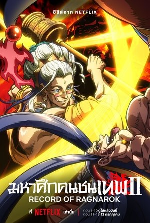 Shuumatsu no Walküre season2 มหาศึกคนชนเทพ ภาค2 ซับไทย