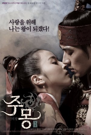Jumong จูมง มหาบุรุษกู้บัลลังก์ (2006) TH