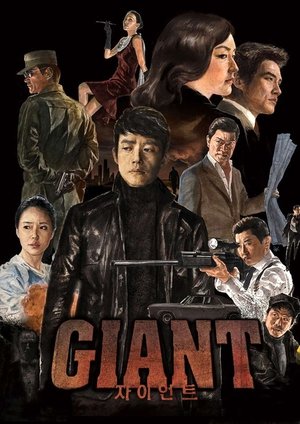 Giant ศึกแค้น ศึกสงครามชีวิต (2010) TH