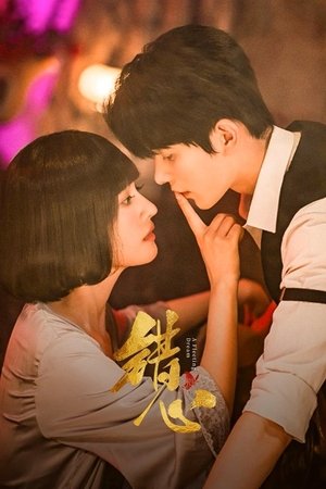 A Fleeting Dream ห้วงรักเพลิงแค้น (2025) sub