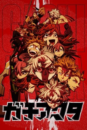 Gachiakuta กาจิอาคุตะ TH