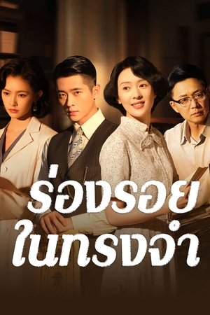 Footprints of Change ร่องรอยในทรงจำ (2025) sub