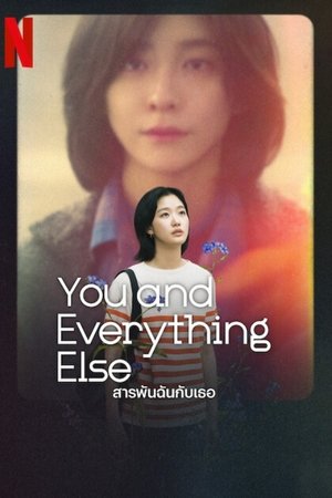 You and Everything Else สารพันฉันกับเธอ (2025) NETFLIX TH